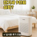 193 | 전기요금·소음 걱정 없이! 위닉스 뽀송DXJH193‑KWK 실사용 후기