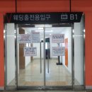 명품가로숲길 | 소소한 결혼준비🤵👰‍♀️ :: 인천 웨딩홀 투어. 메리빌리아(인천 연수구) 솔직후기💘