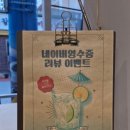 쭈꾸미공격대 이미지