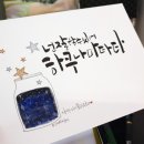 감성글씨 그림이랑 캘리그라피 이미지