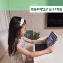 과학영재스쿨 | 초등학교방학 여름방학 공부 어떻게 할까? 2학기 자신감 키운 밀크T 홈스쿨 기록