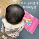 무지개동산어린이집 | 이마트 문화센터 도레미팡팡 봄 학기 후기 / 문센추천