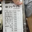 [솔직후기]경주시 서경주역 근처 금장칼국수