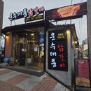 [경주] &#39;운수대통 닭갈비&#39; 히히 맛있는 경주 맛집 후기