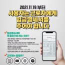 임금명세서 교부 의무 설명서 211119 [노동부] 이미지