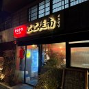 길맥주 | 이자카야 솔직 후기, 가성비 맛집, 콜키지, 야끼소바와 생맥주, 꼬치 먹은 후기, 경의선숲길 이자카야...