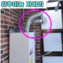 마석 보일러 교체 귀뚜라미 NEW 콘덴싱 P-21H 30평형 빌라 보일러 설치