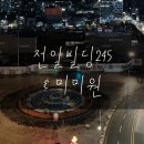 광주여행 필수코스 / 전일빌딩245 / 궁전제과, 창억떡, 미미원
