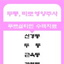 두암연세연합의원 이미지