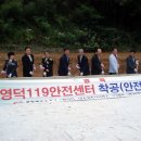 영덕소방서(영덕119안전센터)