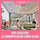 수색동주민센터 4층 공유주방 시설대관 | 광주시민이라면 고산생활문화센터를 이용해 보세요