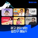 문웨이브