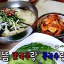 으뜸칼국수랑콩국수랑 이미지
