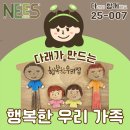 [다함께] 실버결이 만들고 다래가 소개하는 &#39;행복한 우리가족&#39;