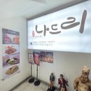 나드리펜션 - 8710 | 나드리펜션