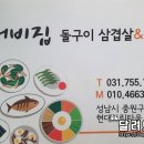두꺼비집돌구이삼겹살&한식뷔페