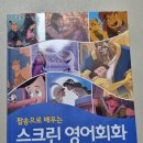 I LOVE POPS 팝송으로 배우는 영어 | 팝송으로 배우는 스크린 영어회화 디즈니 OST
