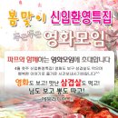 ♥ 영화모임 + 신입환영 삼겹살 벙개 ♥ ^_^ 4월 27일 (토) 6시 ★ "아이언맨" ★ 액션 블록 버스터 - 친목 술한잔 뒷풀인 8시20분부터~ 이미지