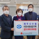 제주시수산업협동조합 이미지