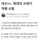 고등학교 내신시험이 쓰레기인 이유 이미지