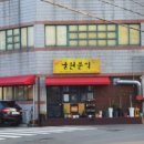 남원읍-42 이미지