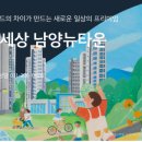 e편한세상 남양뉴타운 이미지