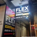 플렉스뮤직타운