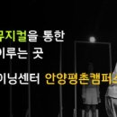 본스타안양평촌캠퍼스