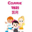 캐리 이미지
