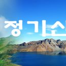 6월 23일(일) 인제 곰배령 야생화 탐방 이벤트 산행 - 입산 예약 필수 이미지