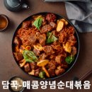 참골순대국부대찌개 | [담꾹] 매콤양념순대볶음 밀키트 후기! (feat.간편하게 순대볶음 만들기)