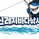 서신레저바다낚시터 이미지