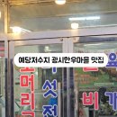 예당정육점