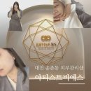 송촌장로교회 | 대전 송촌동 피부관리샵 추천 윤곽관리 아티스트비에스 송촌점