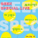 10월16일(토) 'Geek Special Live' 이미지