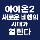 하늘을 날다 | 🕊️2025 아이온2, 하늘을 다시 날다 – 모바일로 돌아온 전설의 MMORPG