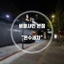 동일세차장 이미지