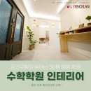 제이디대치수학학원