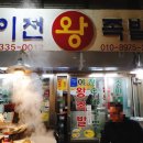 이천왕족발 이미지