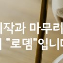 로뎀나무의그늘학원