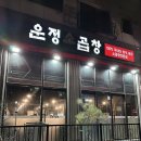운정소곱창 이미지