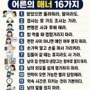 어른의 manner 이미지