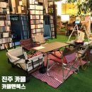 진주 가좌동 카페 데이트코스로 좋은 경대정문 카페앤북스 방문후기
