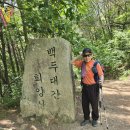 ＜제1,414차＞ ♡부산 뿌리산악회 산행 앨범 공지--충북 괴산군 연풍면, 희양산(999m).봉암사. 이미지