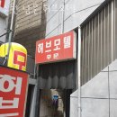 허브모텔 이미지
