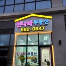 송도지웰푸르지오공인중개사사무소 이미지