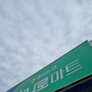 하나로마트 태안농협 본점 내돈내산 글램핑 장보기