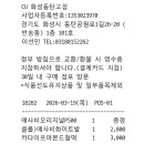 CU화성동탄고점 이미지