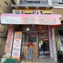 문산야식 이미지