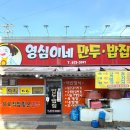 영심이네만두